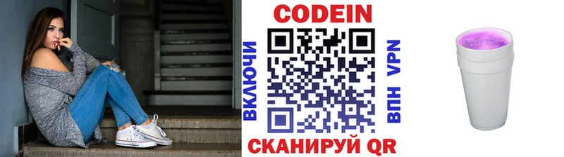 наркошоп  Колпашево  Кодеин напиток Lean (лин) 